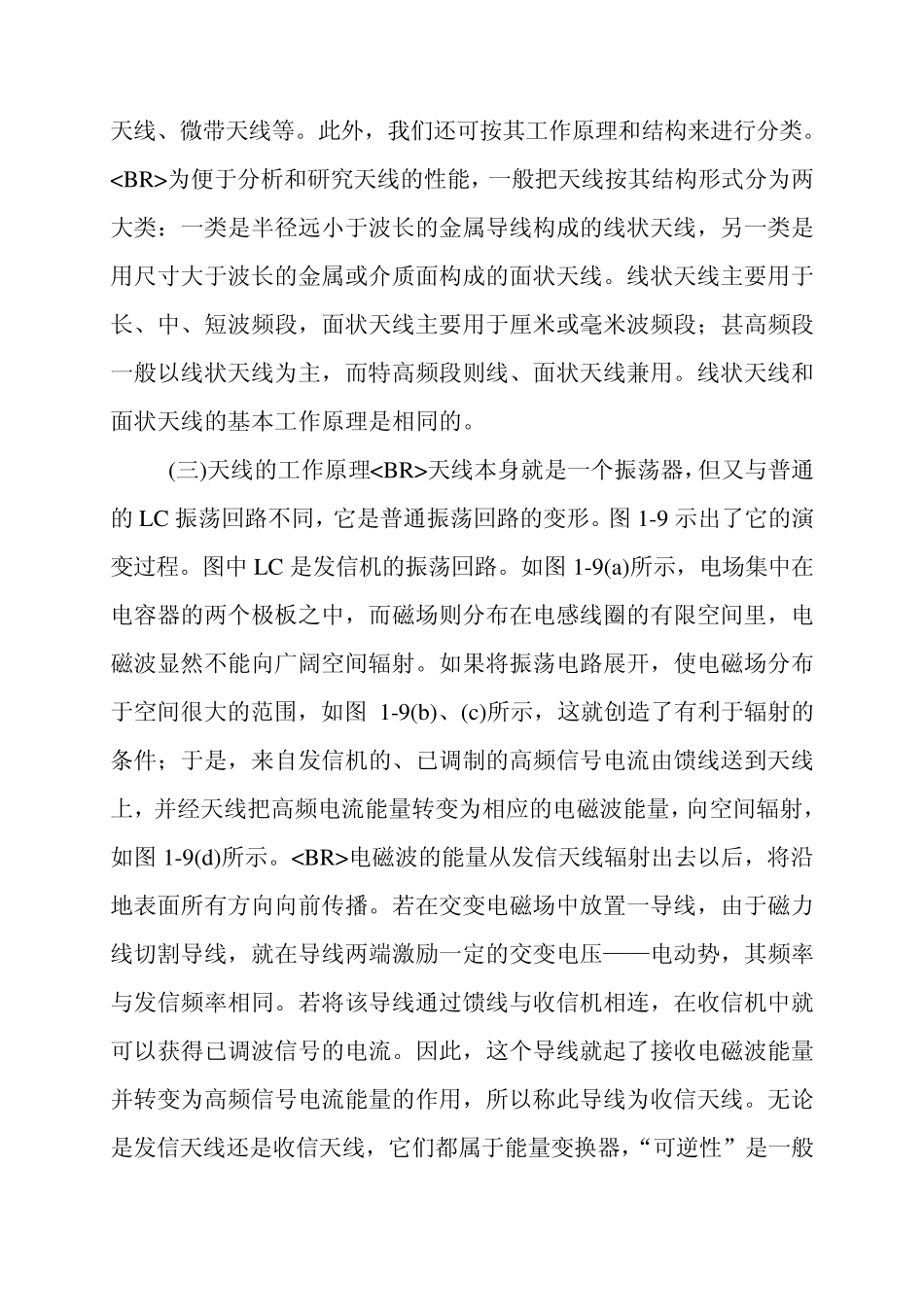 天线工作原理与主要参数_第2页