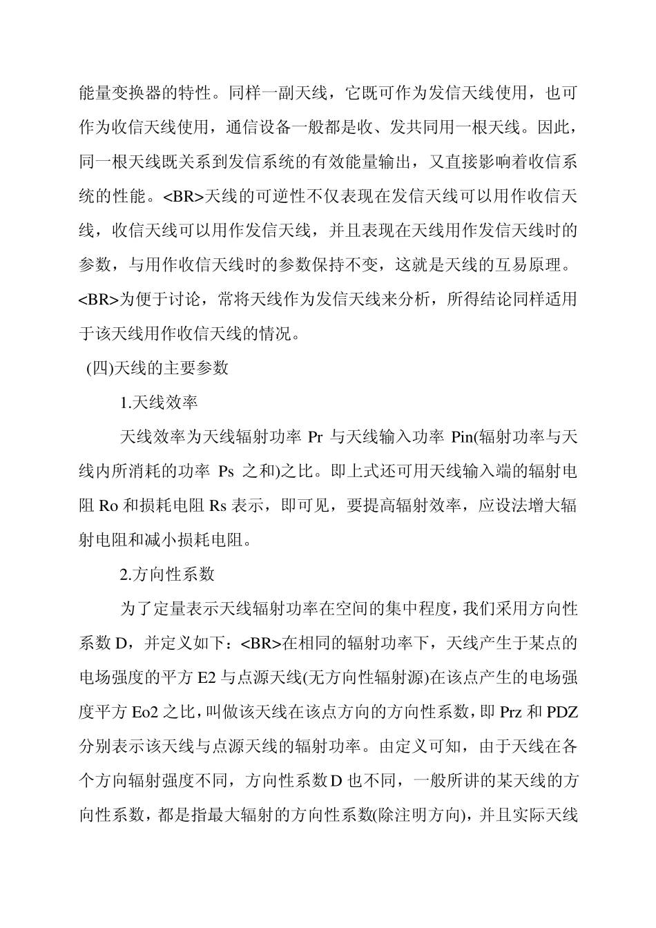 天线工作原理与主要参数_第3页