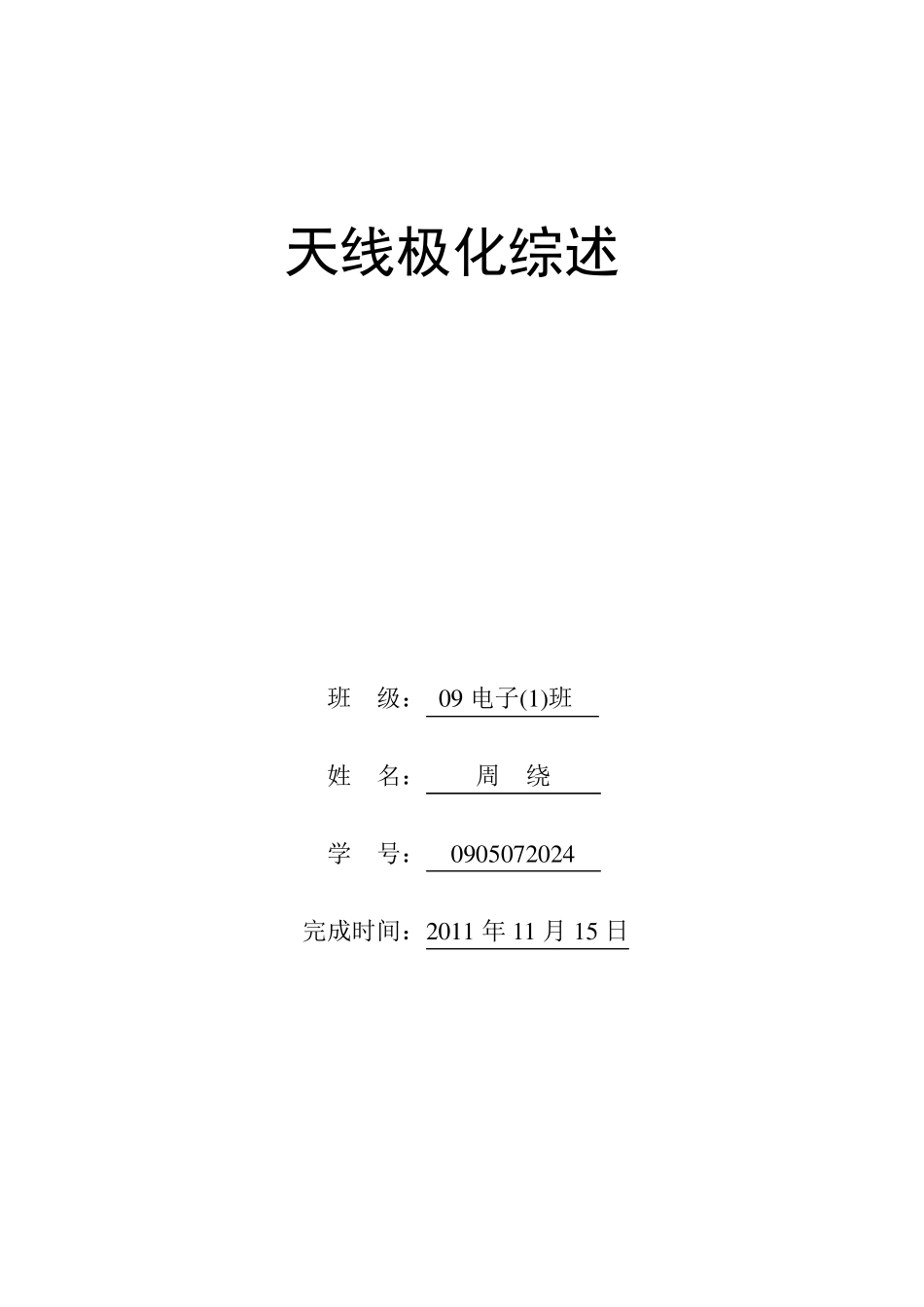 天线极化综述_第1页