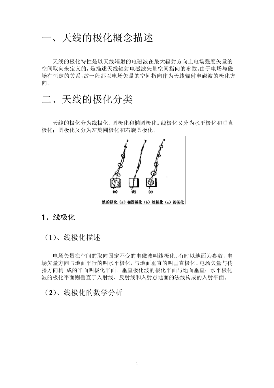 天线极化综述_第3页