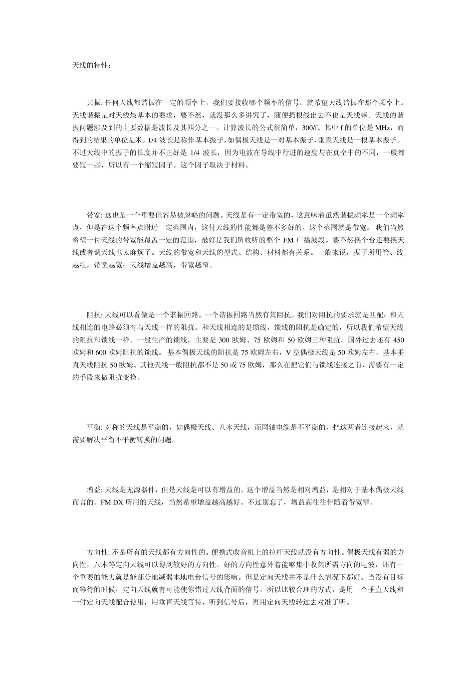 天线特性扫盲_第1页