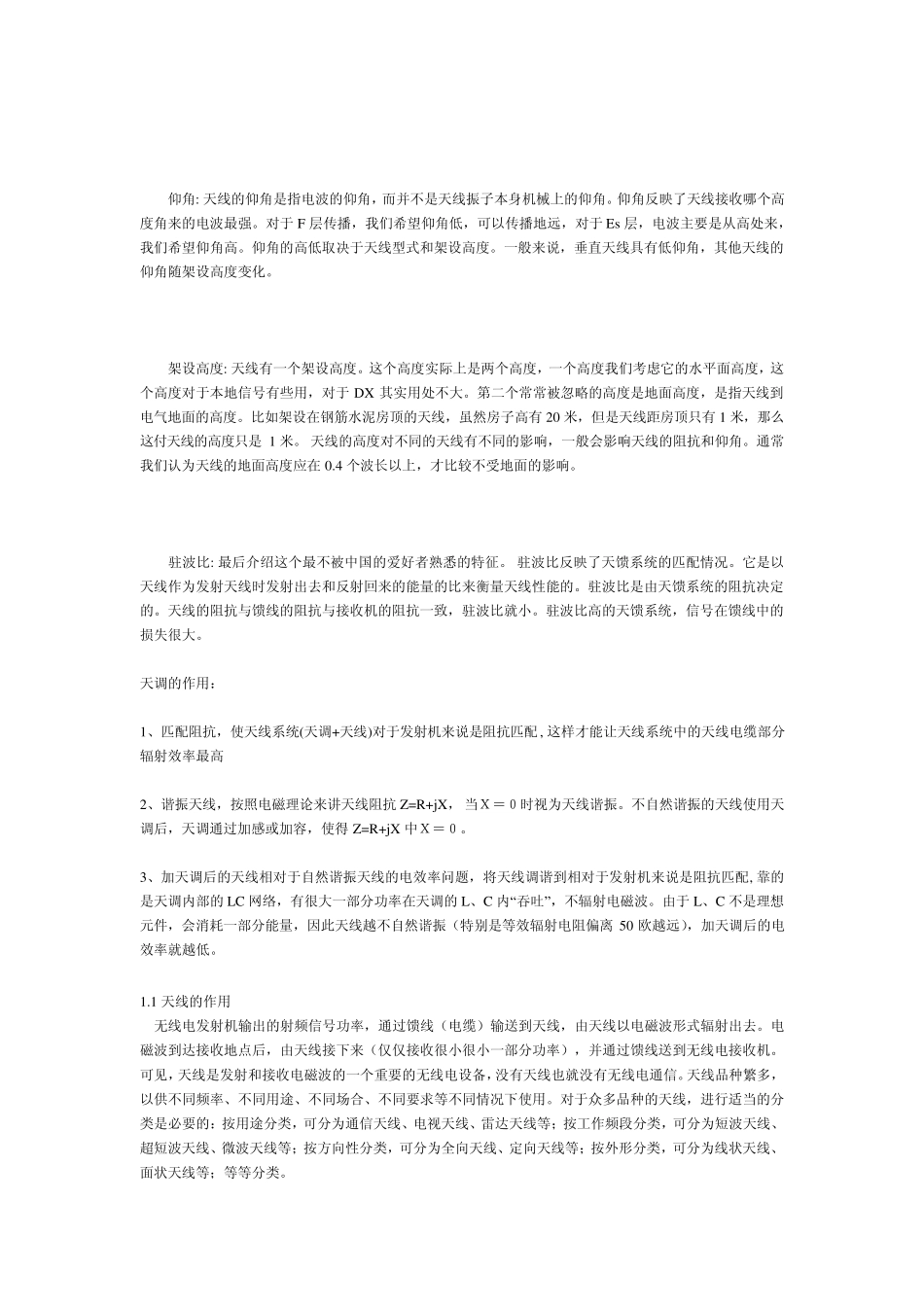天线特性扫盲_第2页
