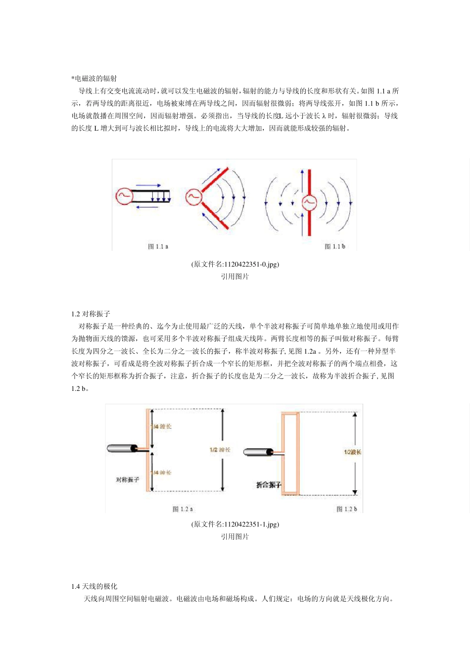 天线特性扫盲_第3页