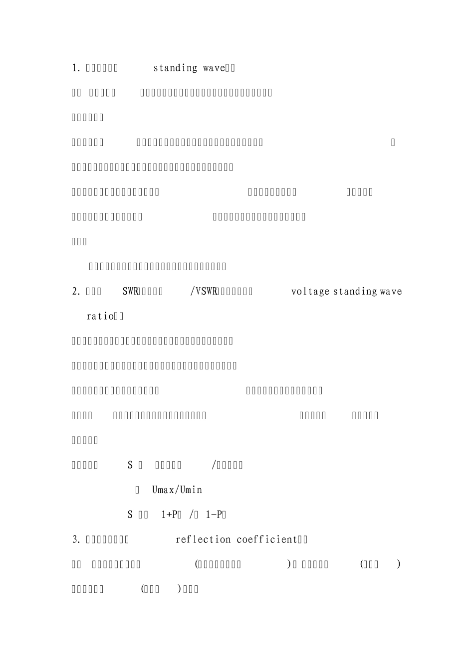 天线理论与网络分析仪基本概念_第1页