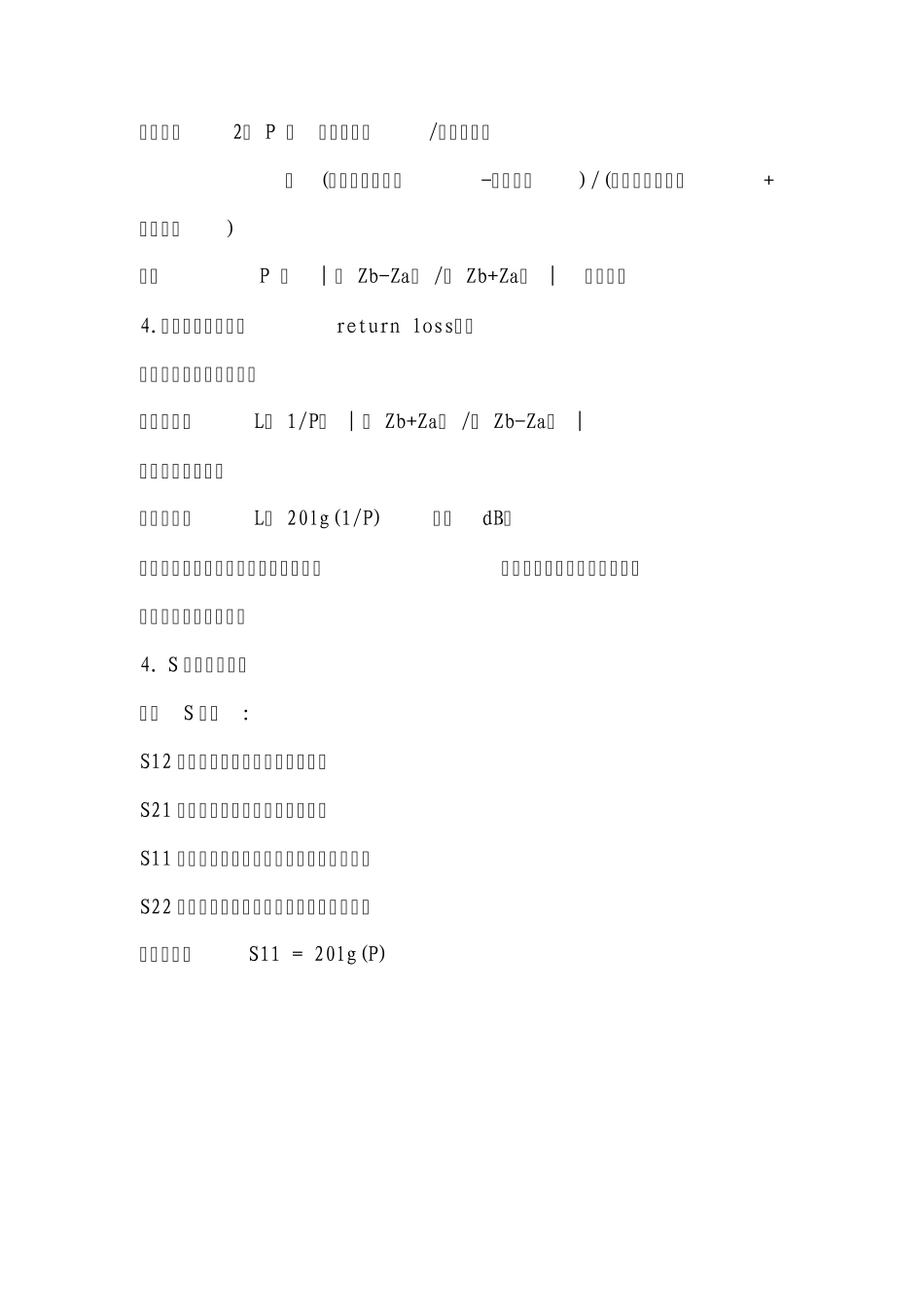 天线理论与网络分析仪基本概念_第2页