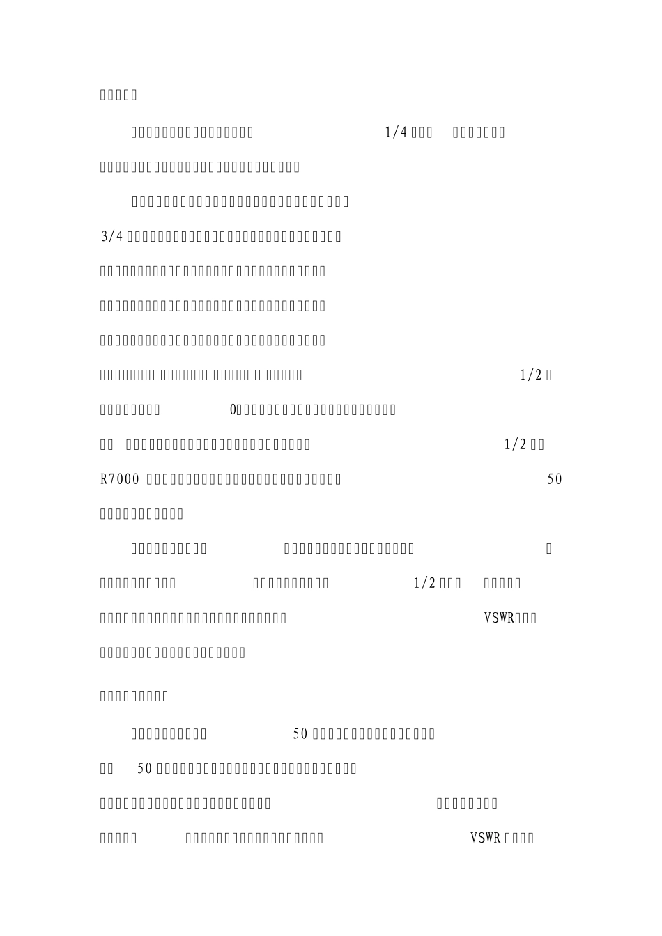 天线理论与网络分析仪基本概念_第3页