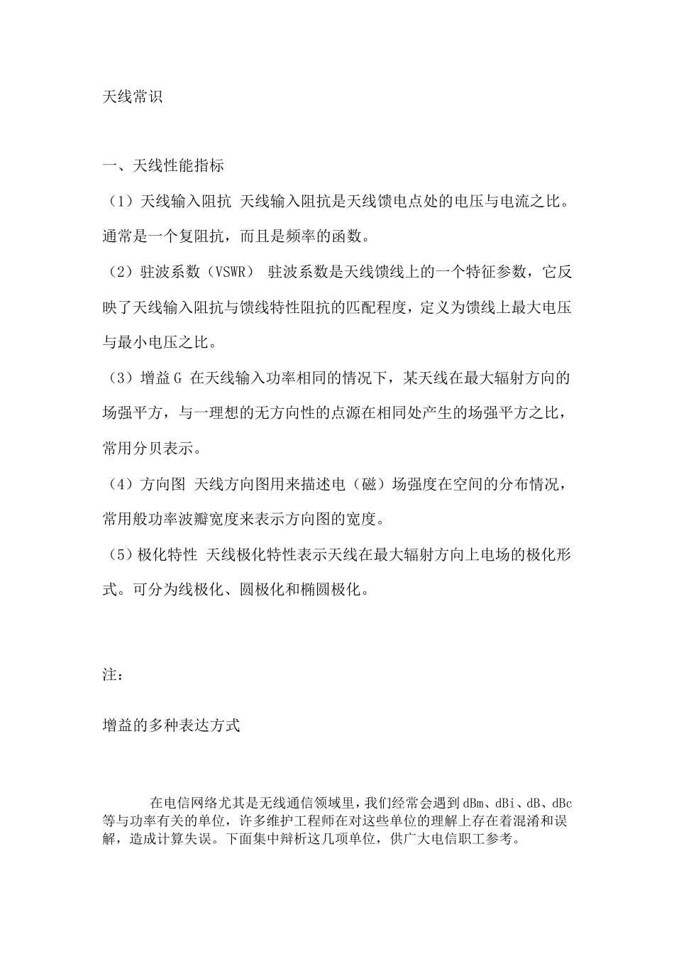 天线的主要性能指标和相关知识_第2页