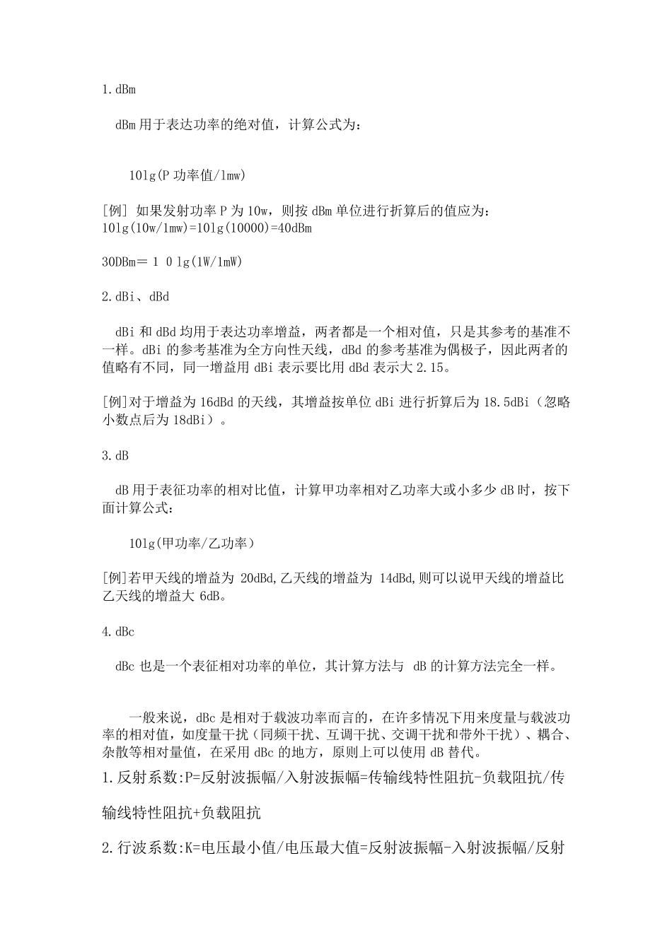 天线的主要性能指标和相关知识_第3页