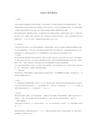 天线的主要性能指标和相关知识