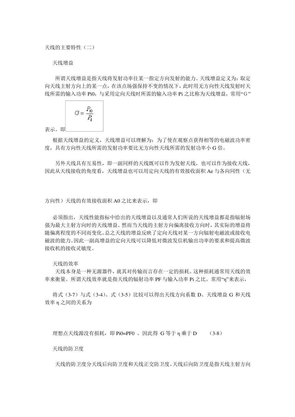 天线的主要特性_第2页