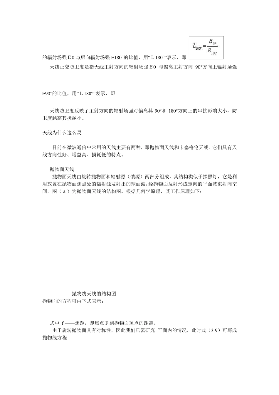 天线的主要特性_第3页