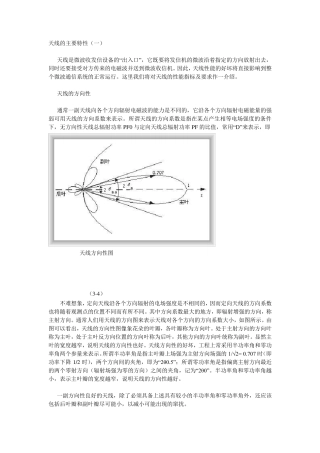 天线的主要特性