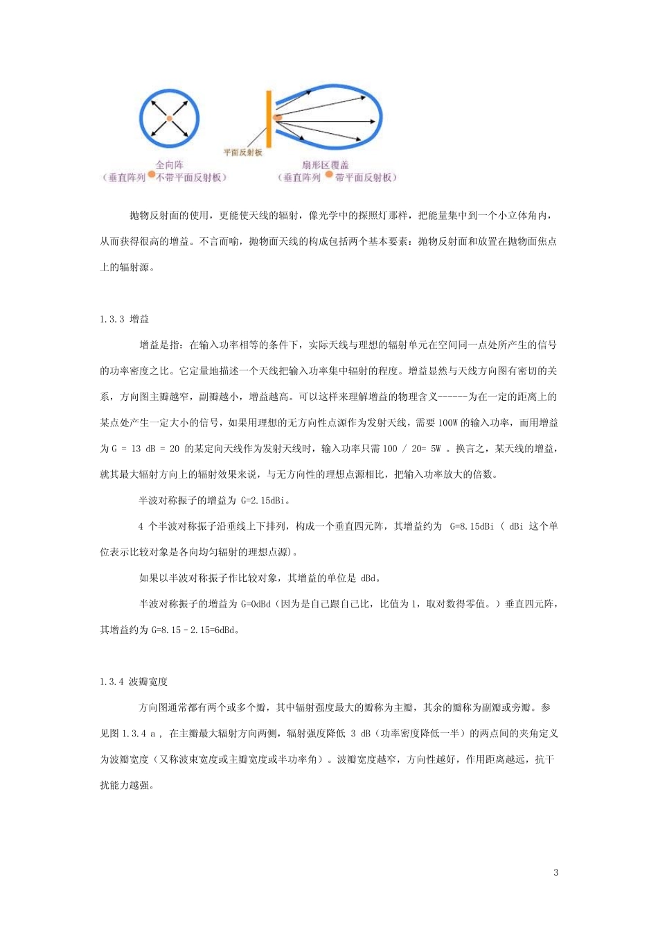 天线的作用和地位_第3页