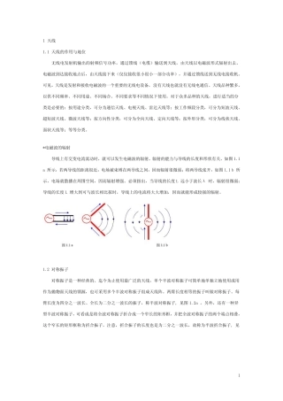 天线的作用和地位