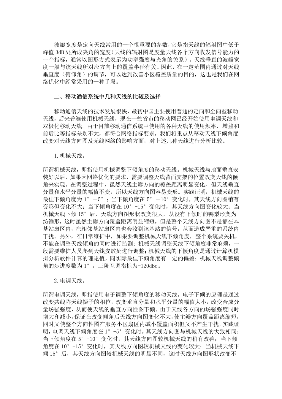 天线的几个重要参数介绍_第2页