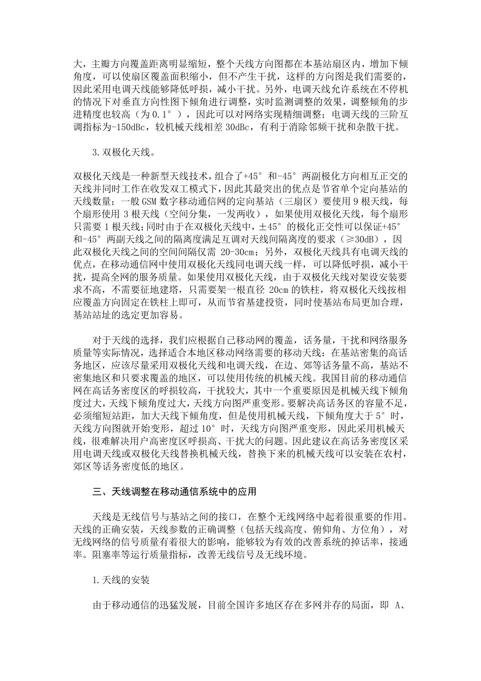 天线的几个重要参数介绍_第3页