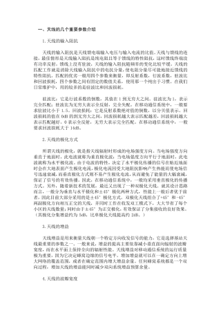天线的几个重要参数介绍