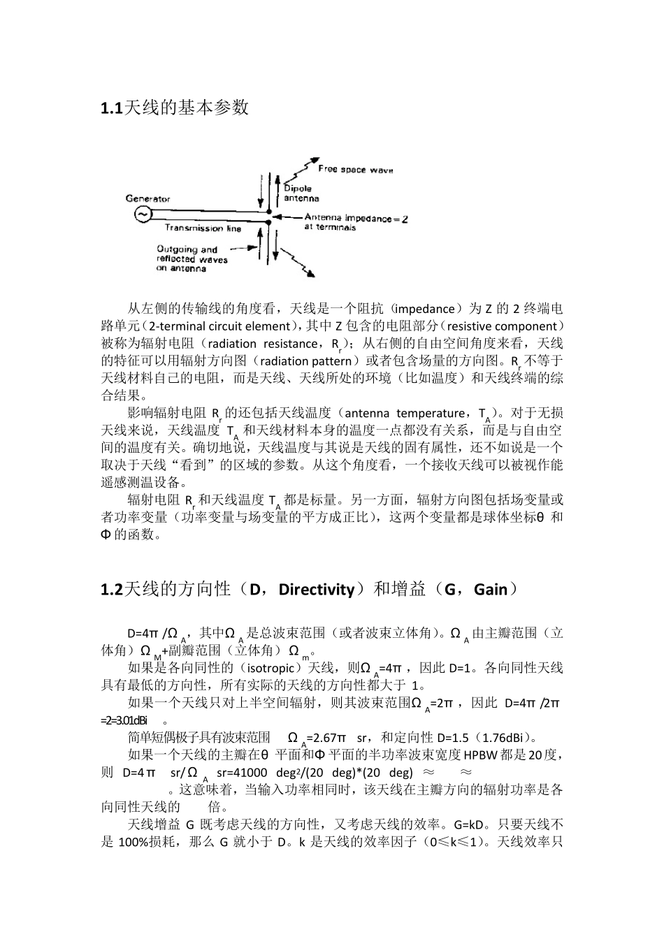 天线的基本参数_第1页
