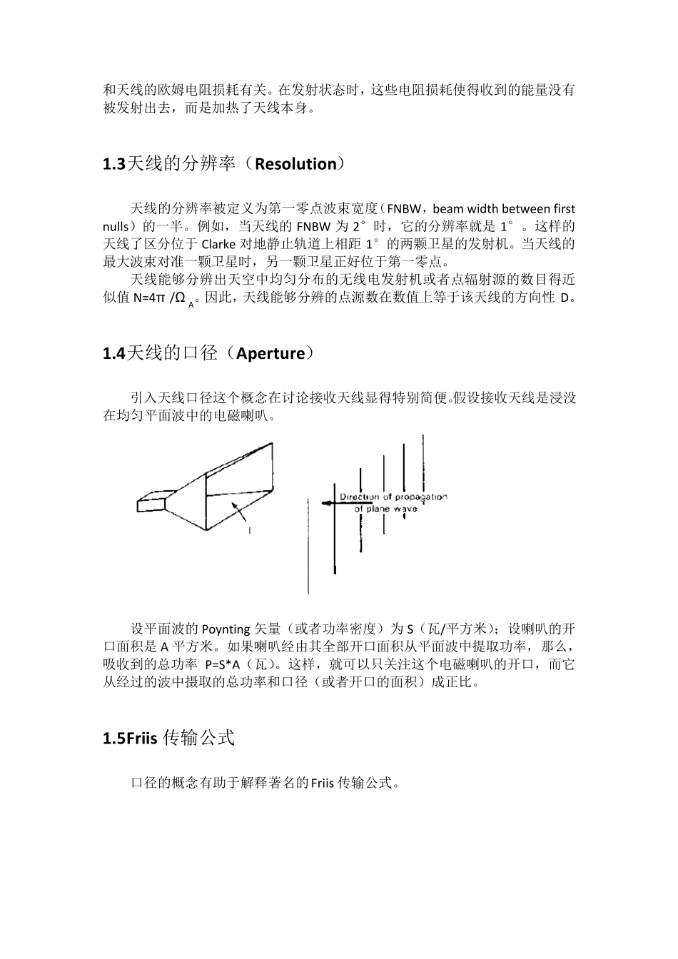 天线的基本参数_第2页