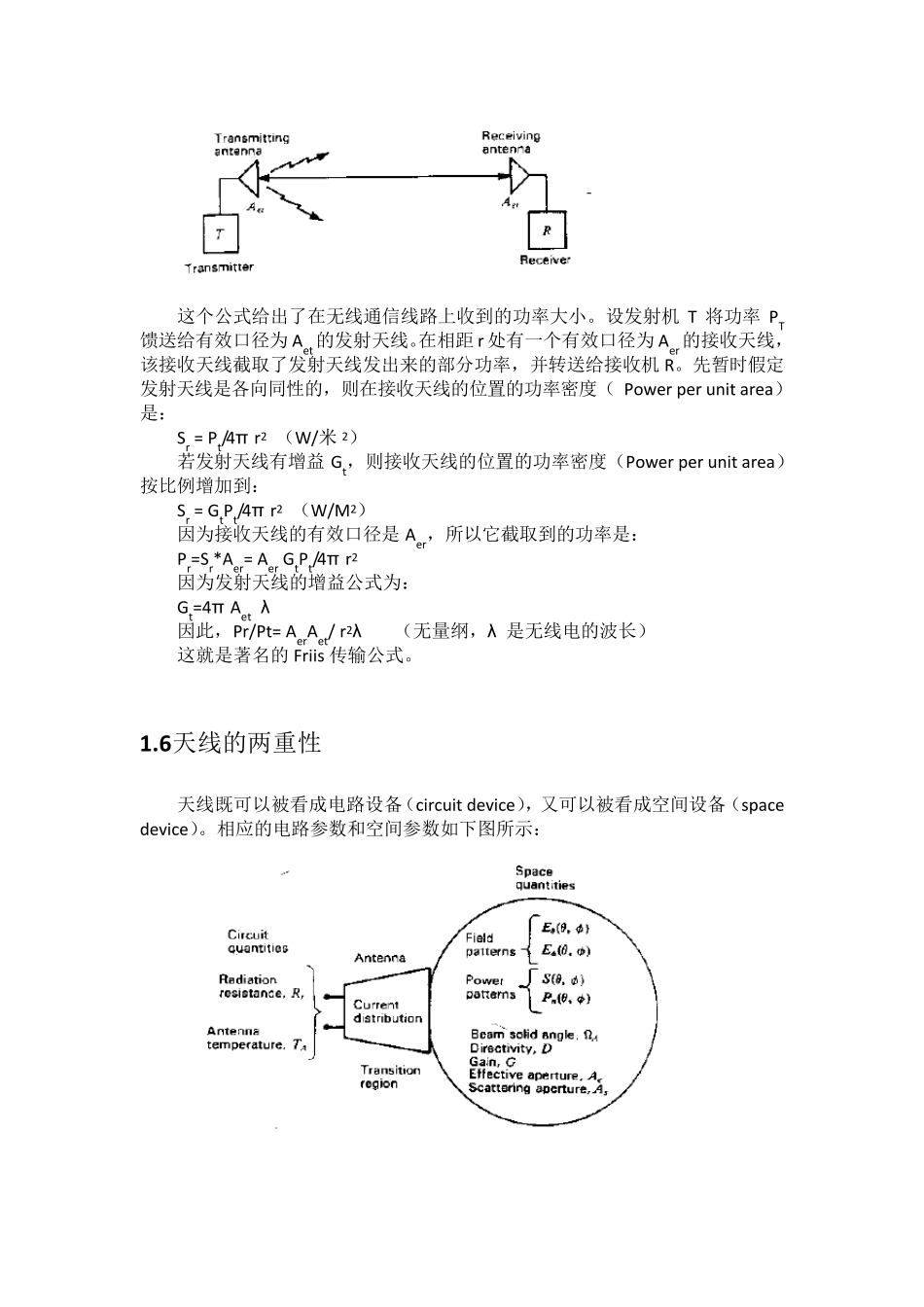 天线的基本参数_第3页