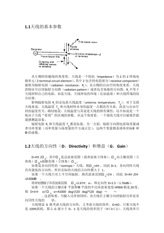 天线的基本参数