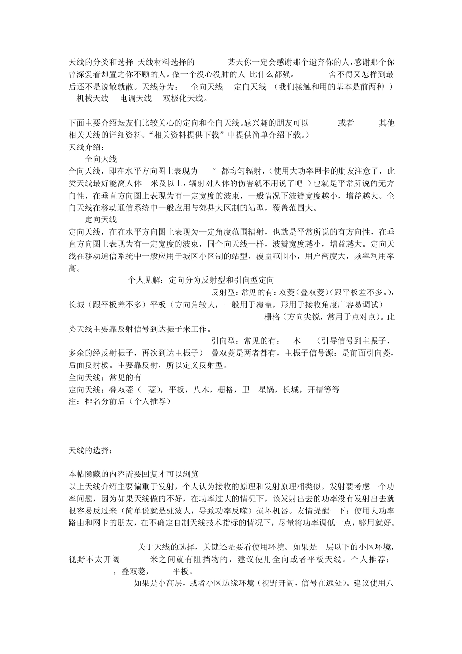 天线的分类和选择天线材料选择的_第1页