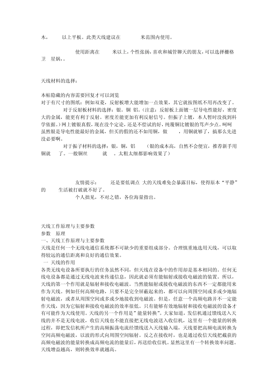 天线的分类和选择天线材料选择的_第2页