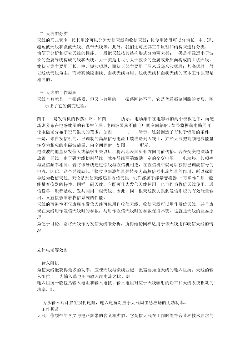 天线的分类和选择天线材料选择的_第3页