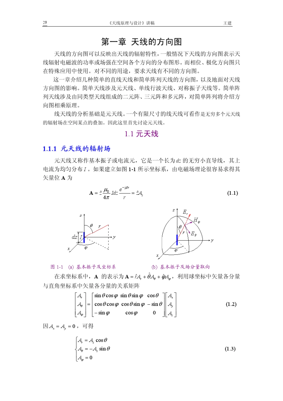 天线的方向图_第1页