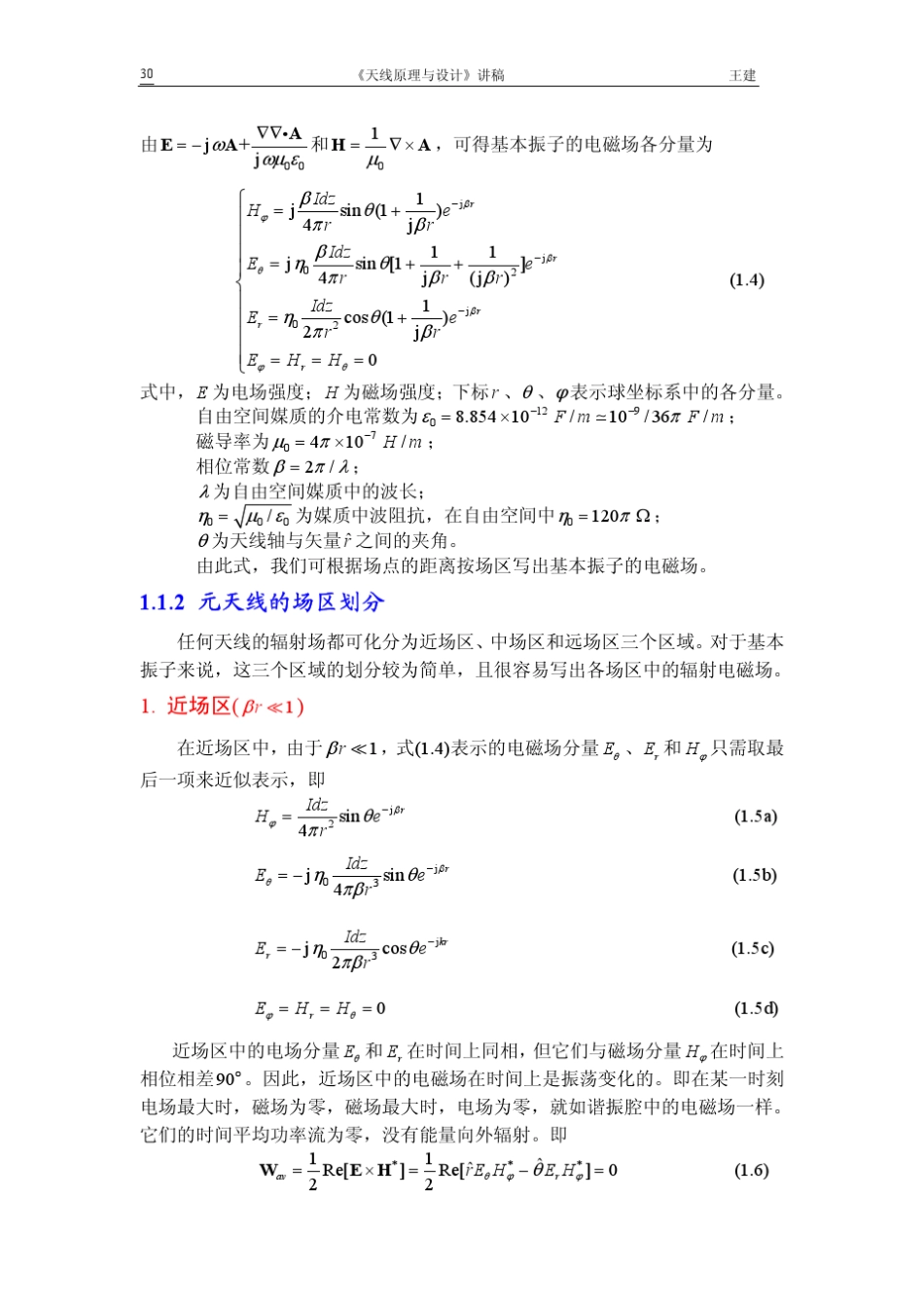天线的方向图_第2页