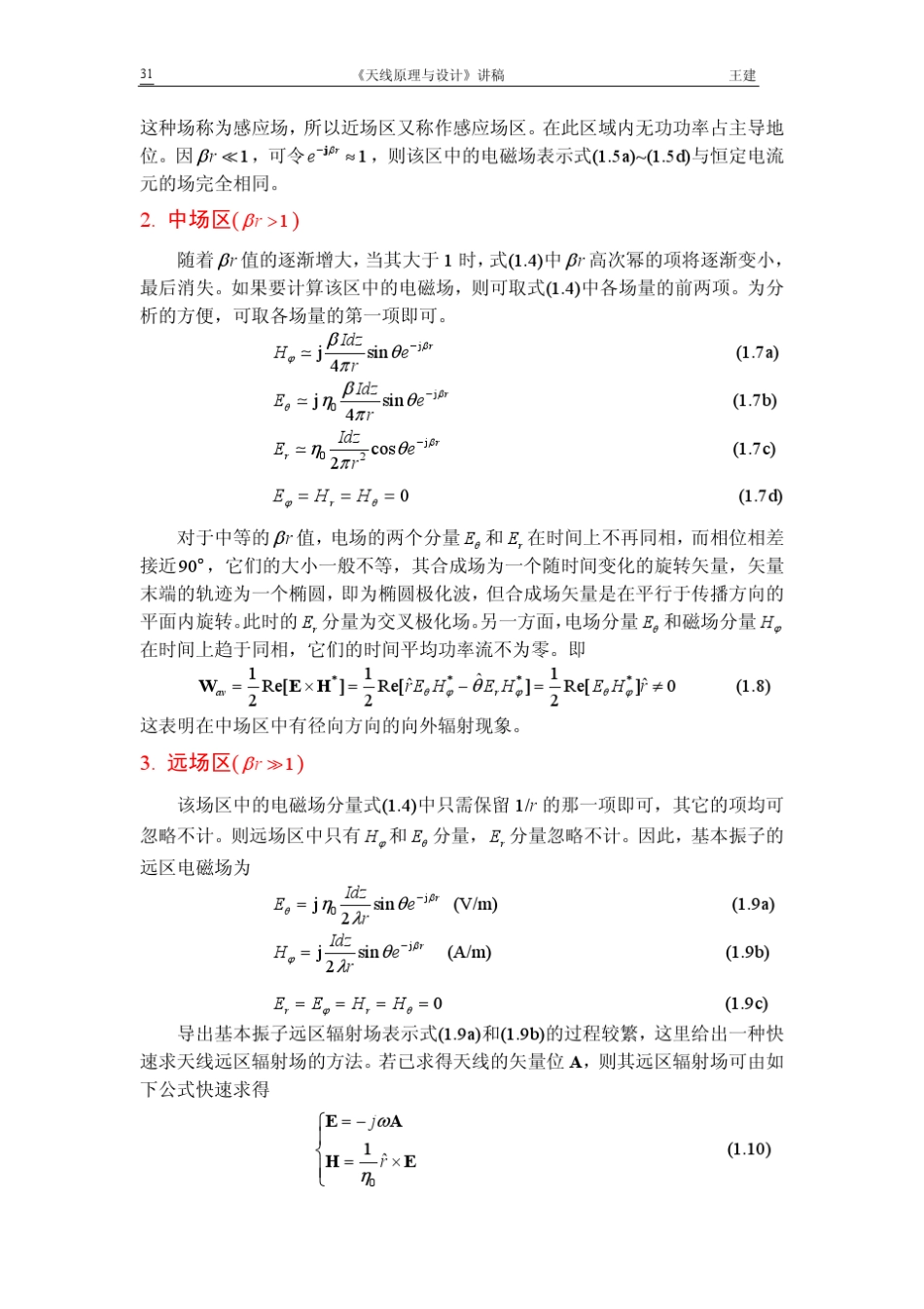 天线的方向图_第3页