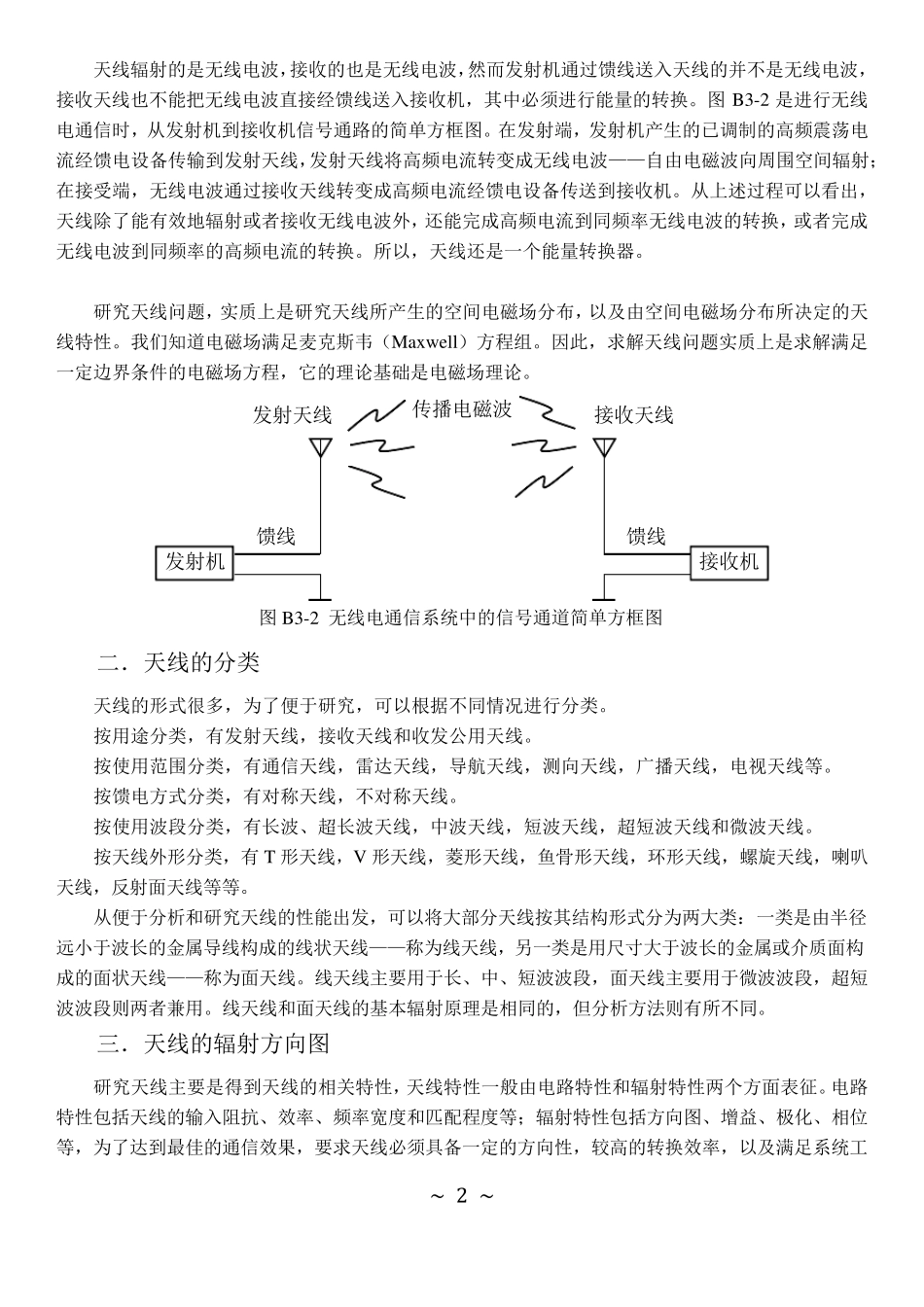 天线的方向图测量(设计性试验)_第2页