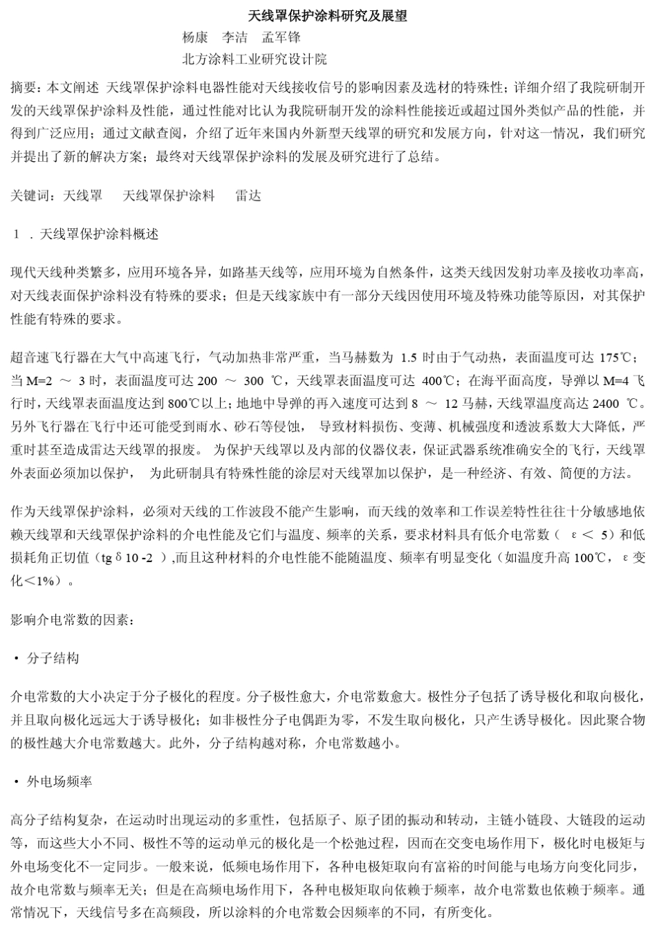 天线罩保护涂料_第1页