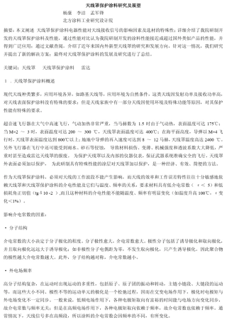 天线罩保护涂料
