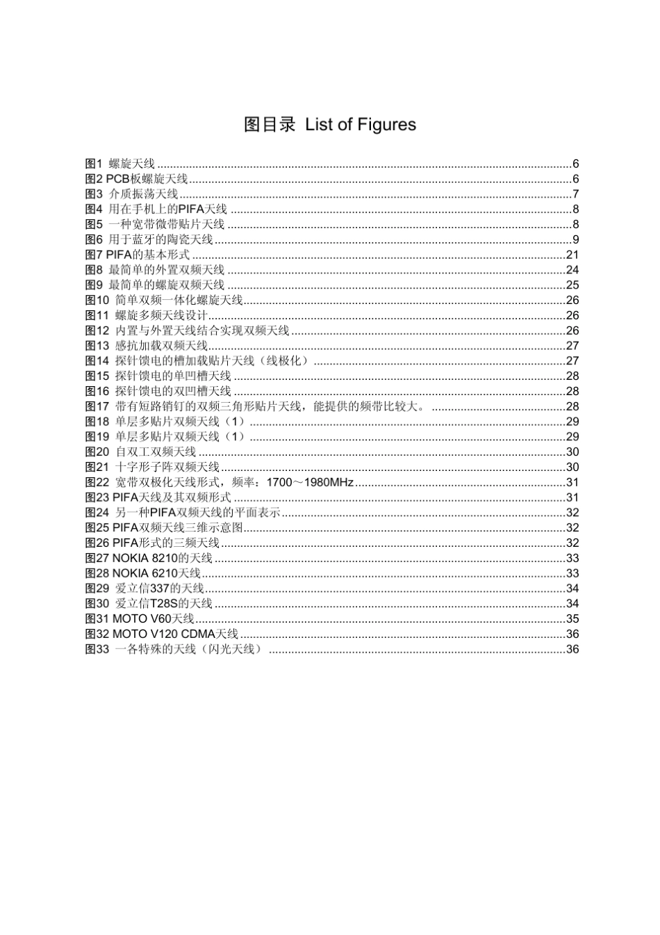 天线设计原理_第3页