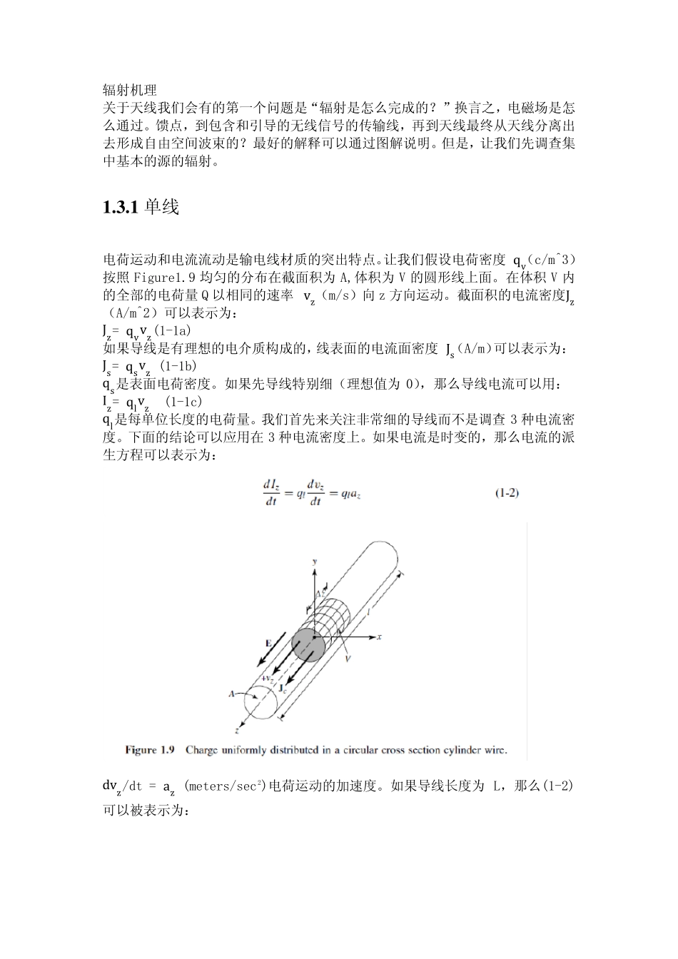 天线辐射机理_第1页