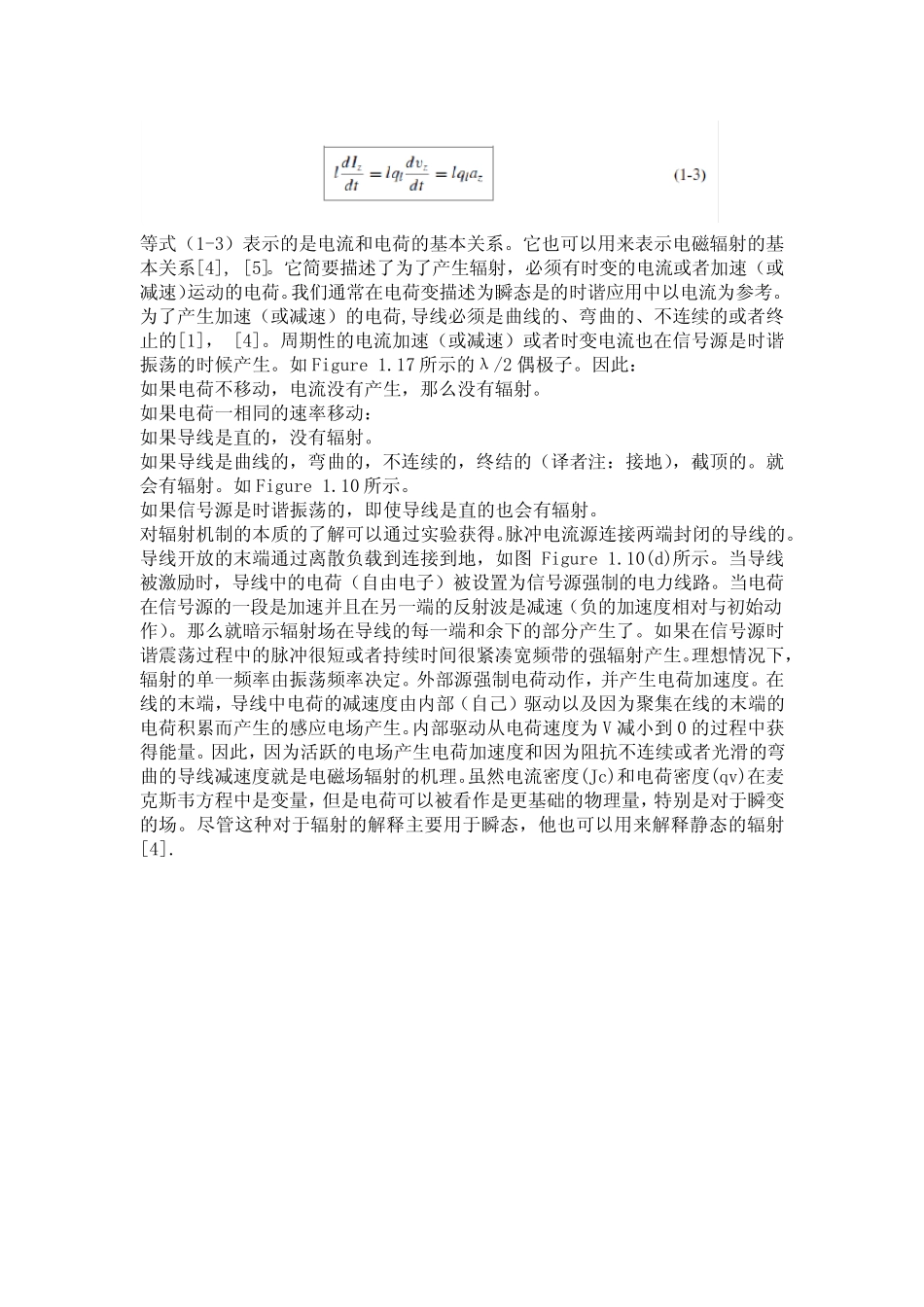 天线辐射机理_第2页