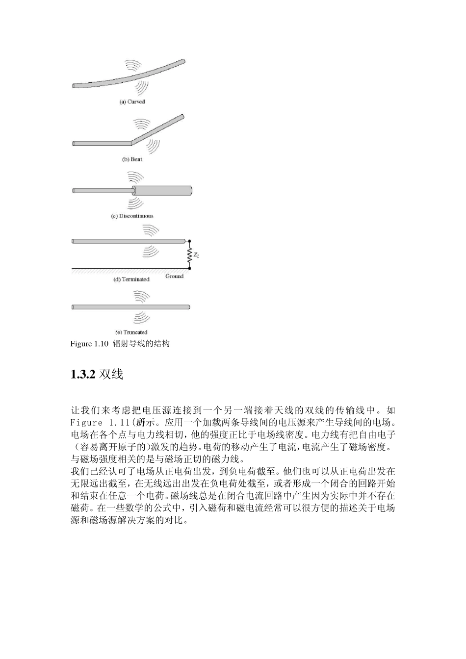 天线辐射机理_第3页