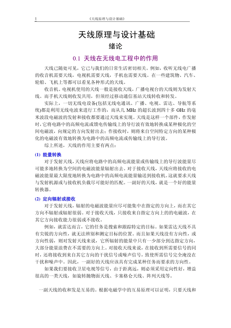 天线设计原理基础_第1页
