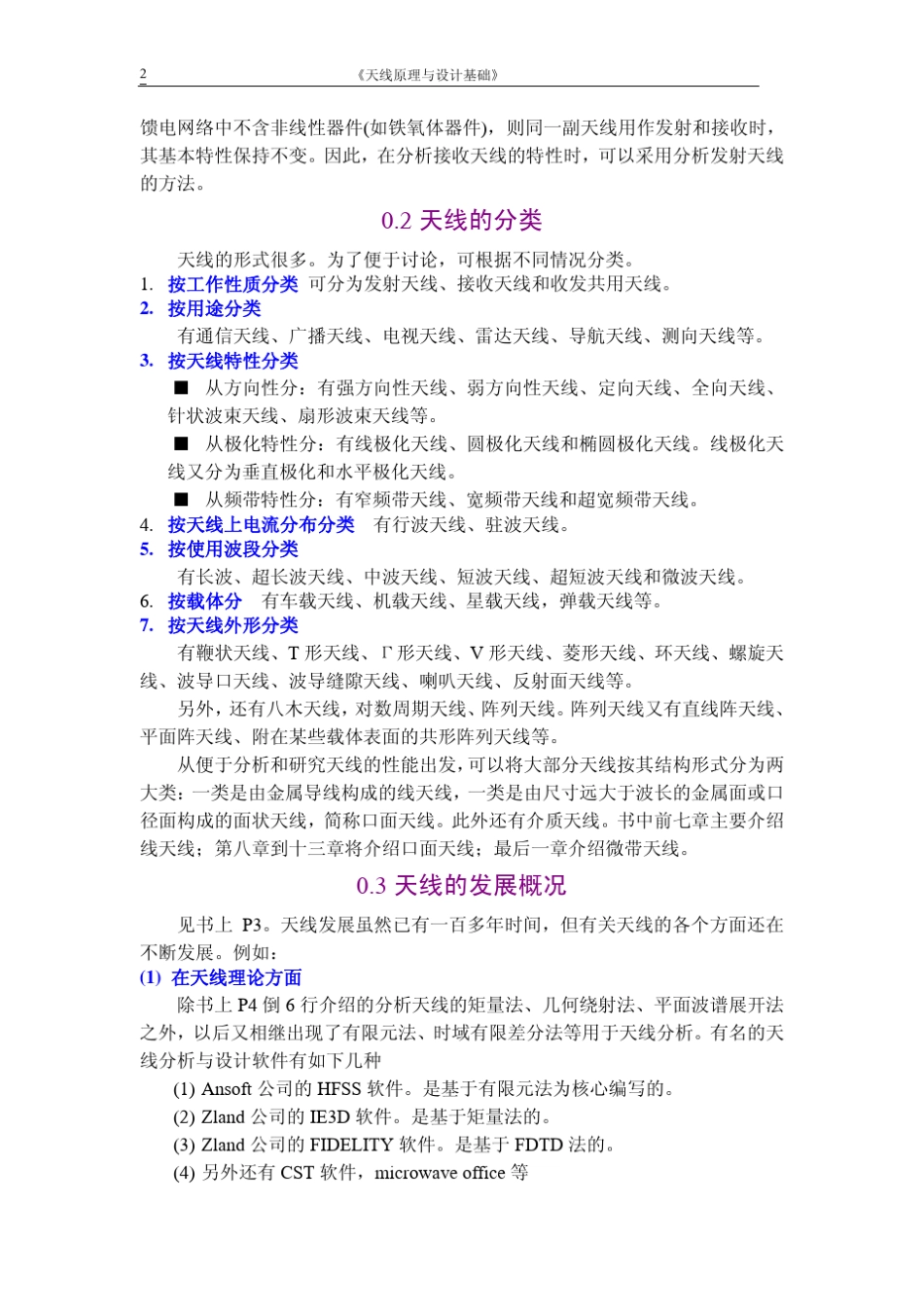 天线设计原理基础_第2页