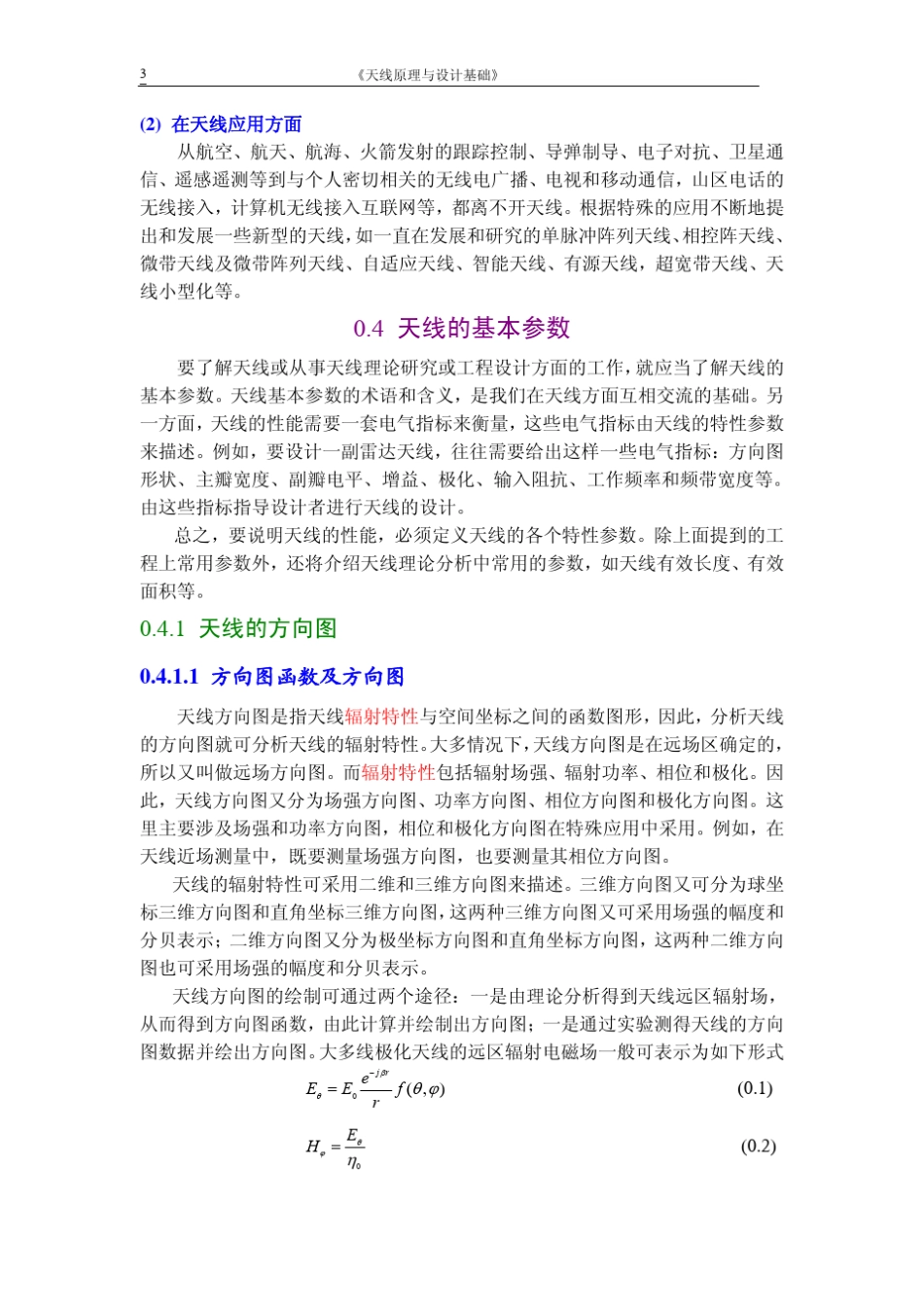天线设计原理基础_第3页