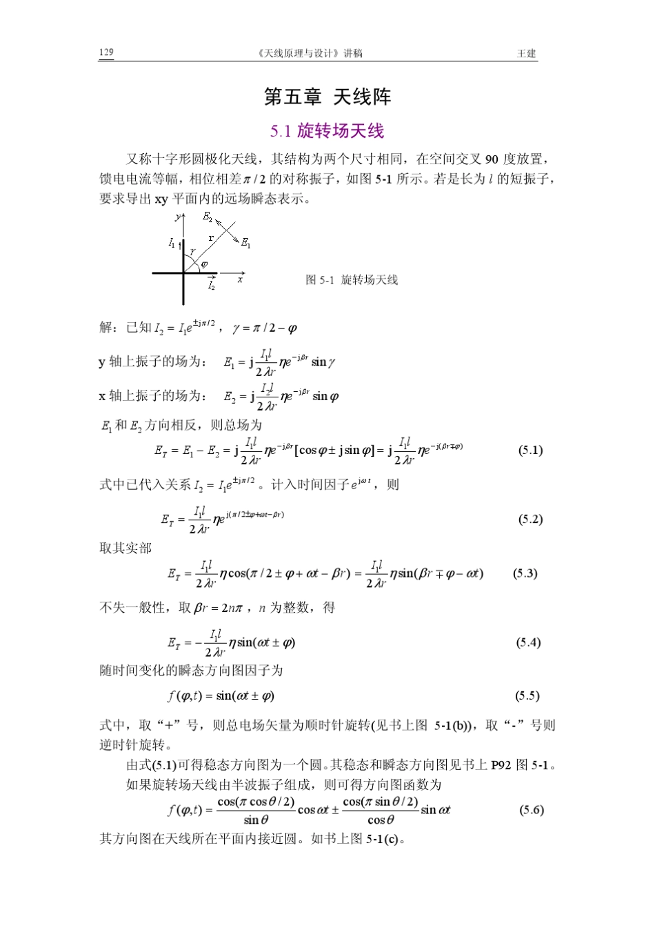 天线阵列讲稿_第1页
