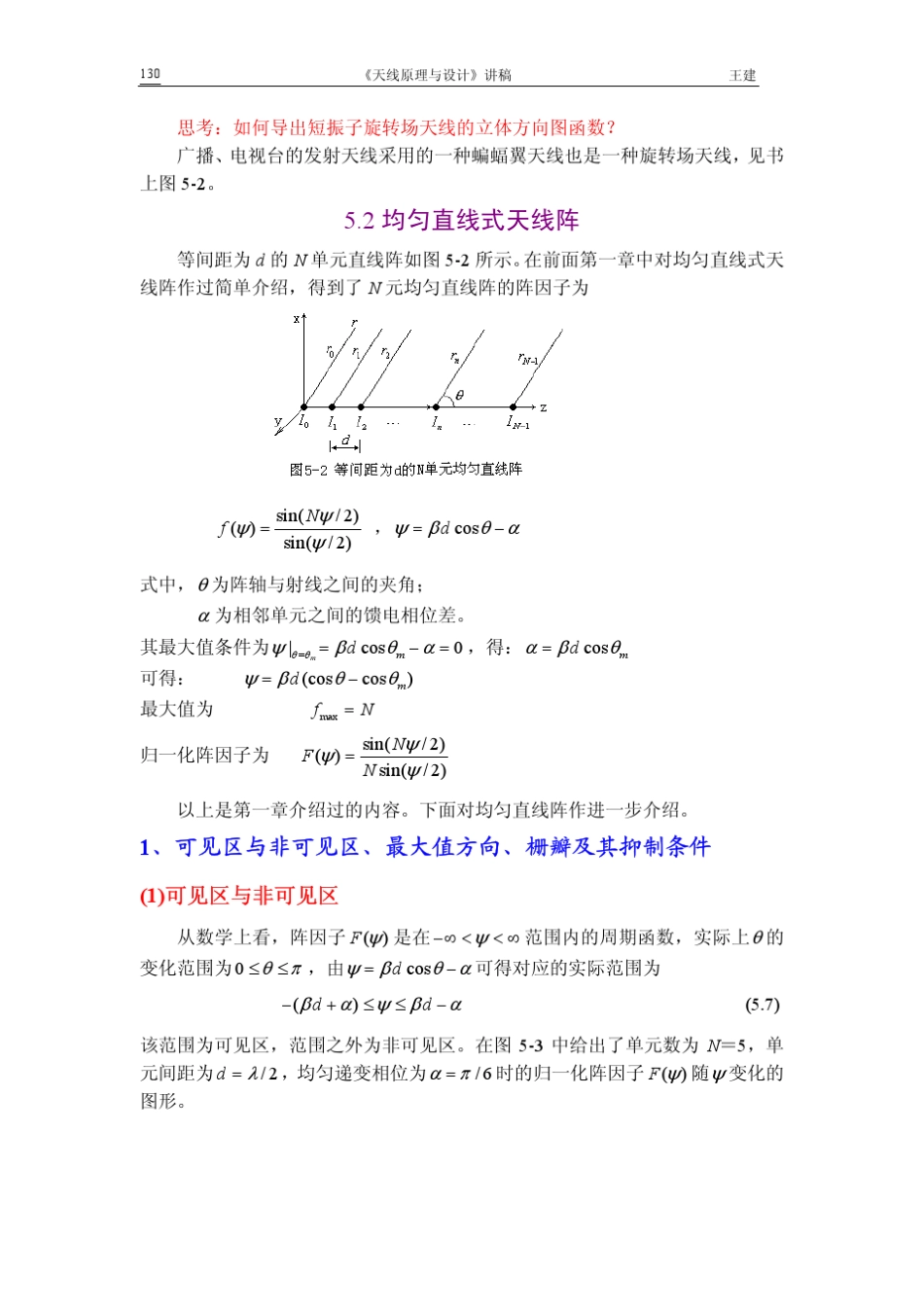 天线阵列讲稿_第2页