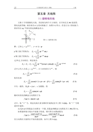 天线阵列讲稿