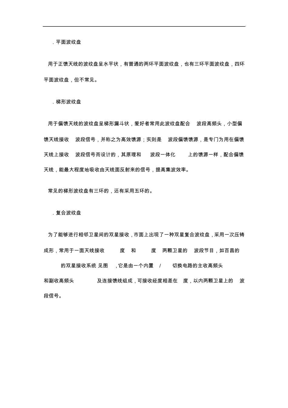 天线馈源与高频头_第2页