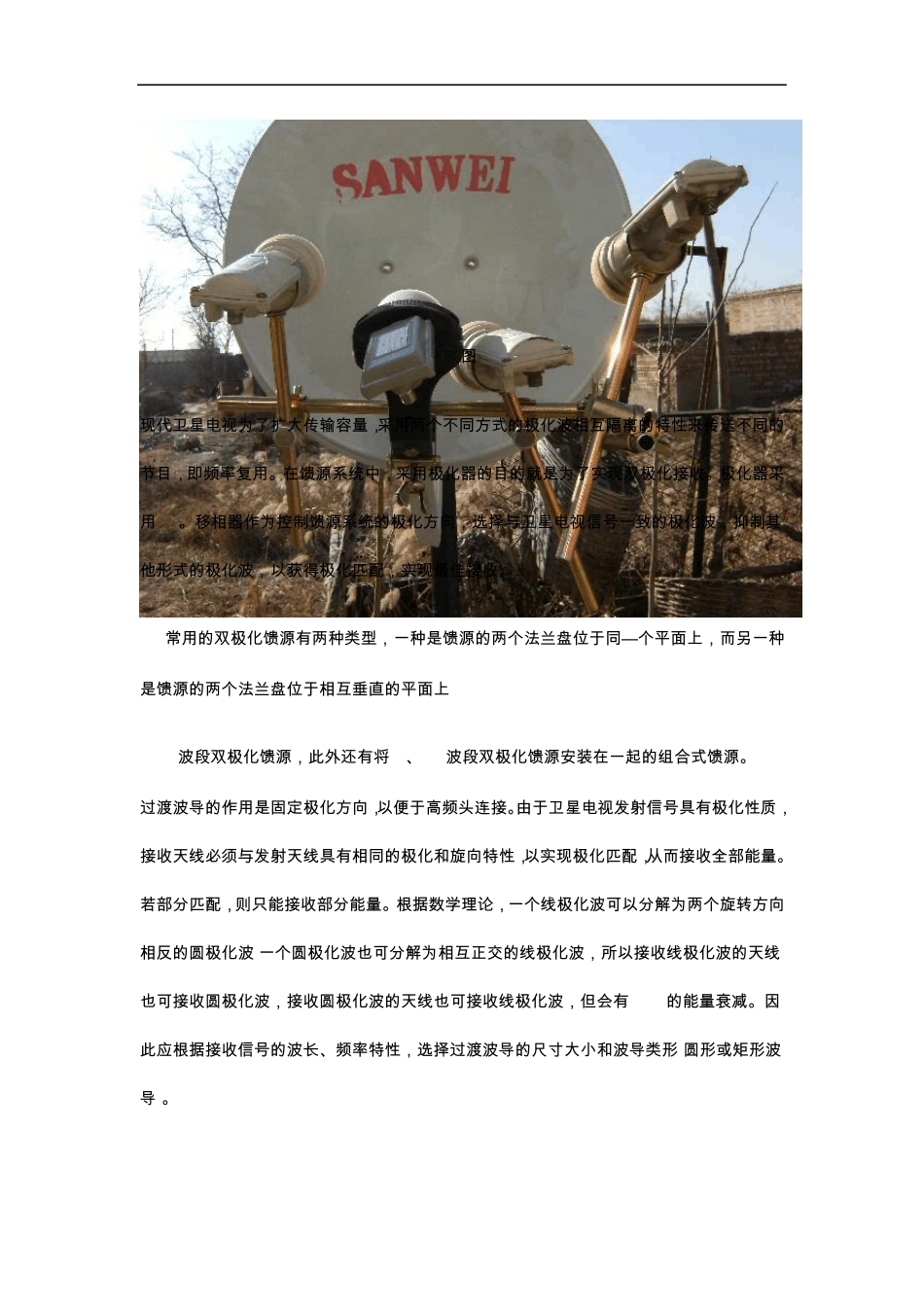 天线馈源与高频头_第3页