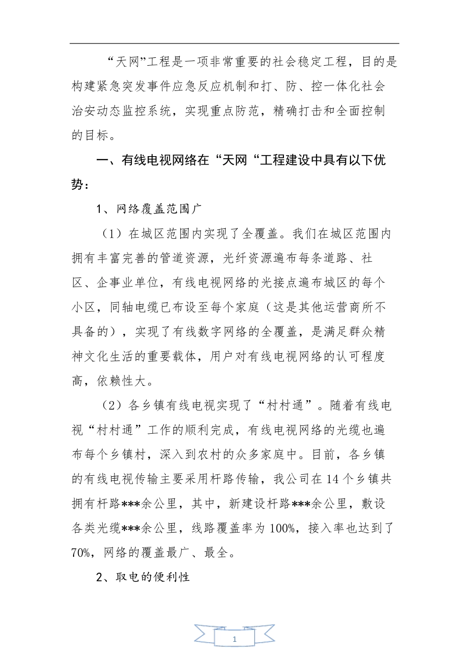 天网工程整体解决方案_第2页