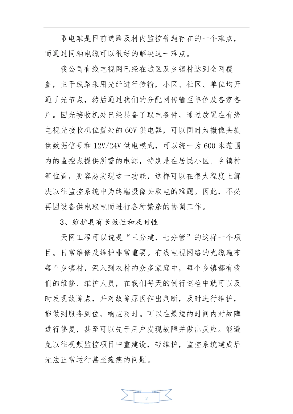 天网工程整体解决方案_第3页