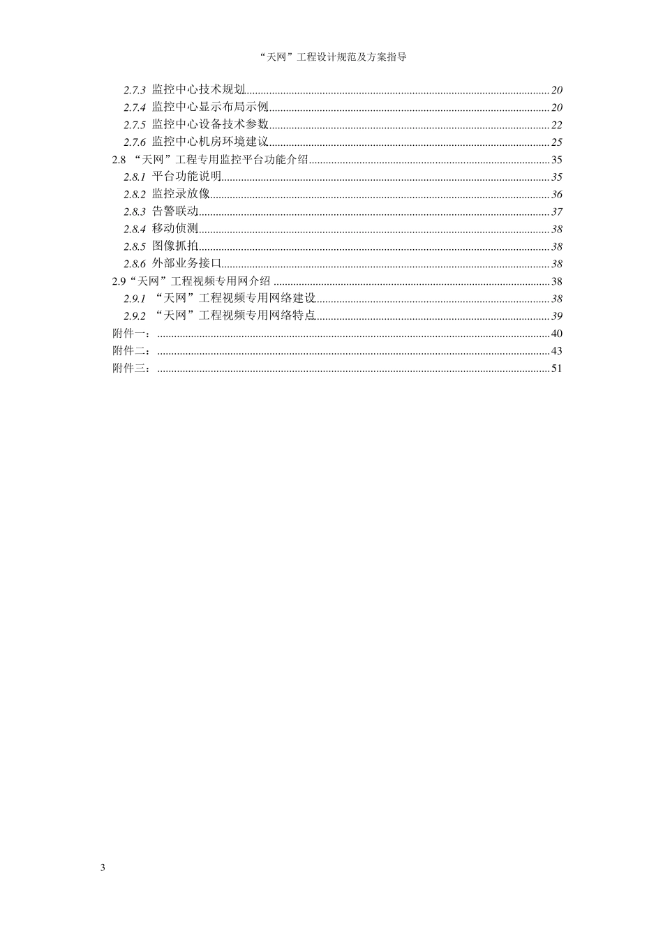 天网工程_设计规范以及方案指导_第3页