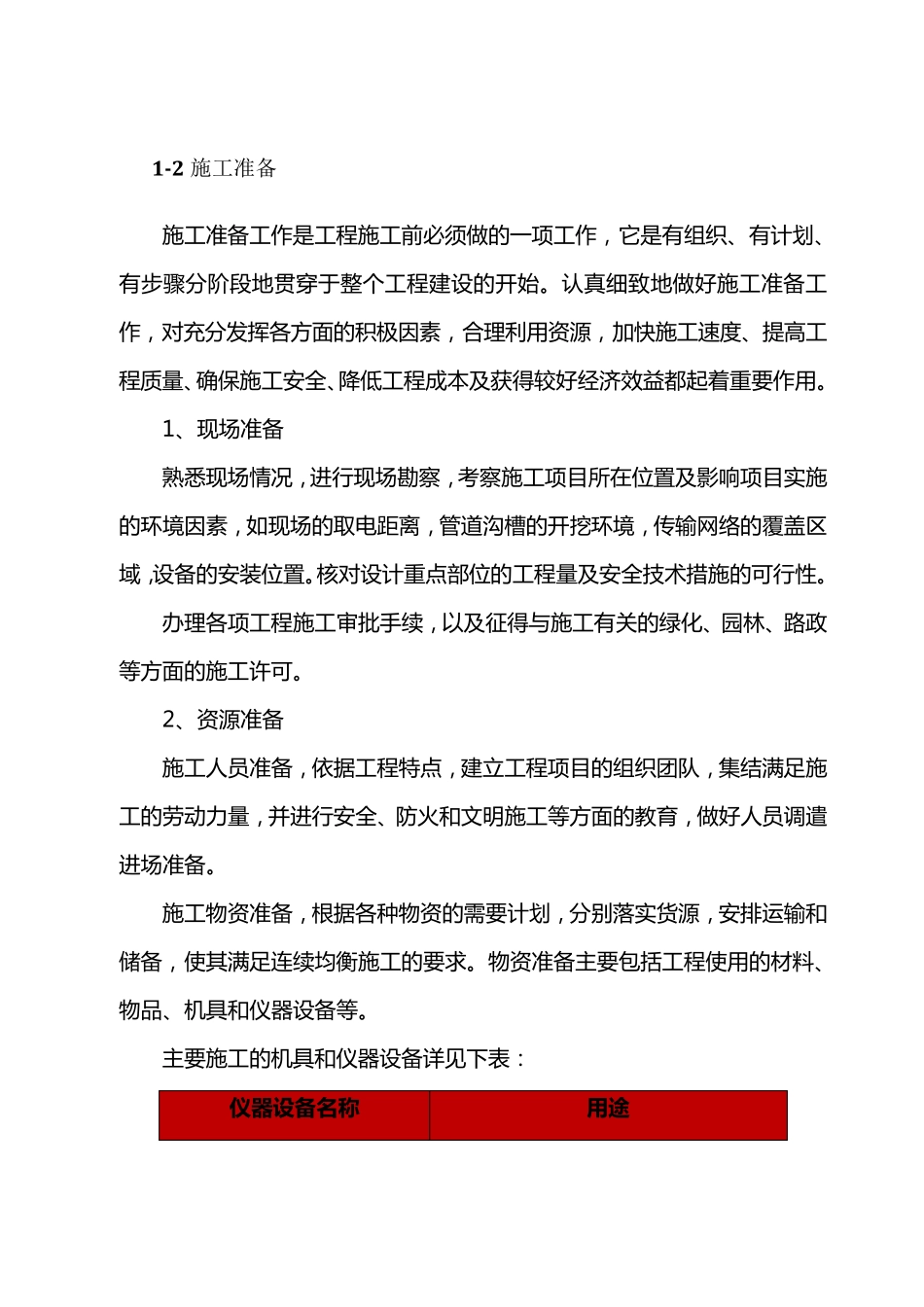 天网工程施工设计方案_第2页